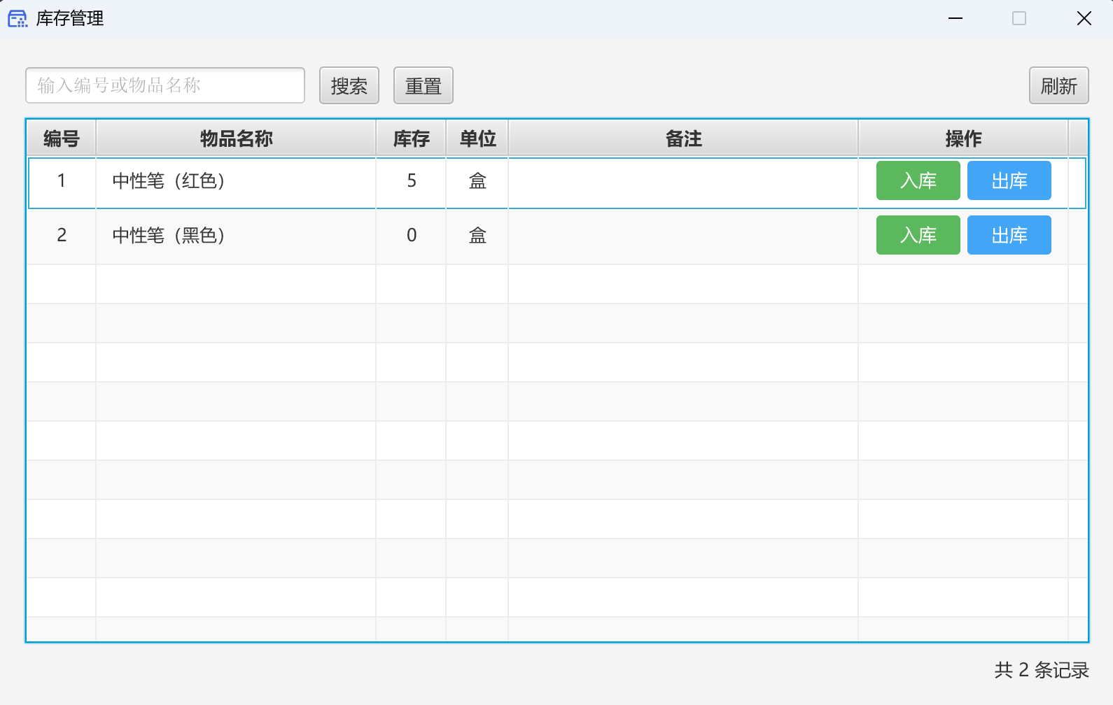 一款简单的库存管理应用