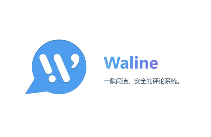 Halo使用Waline评论系统